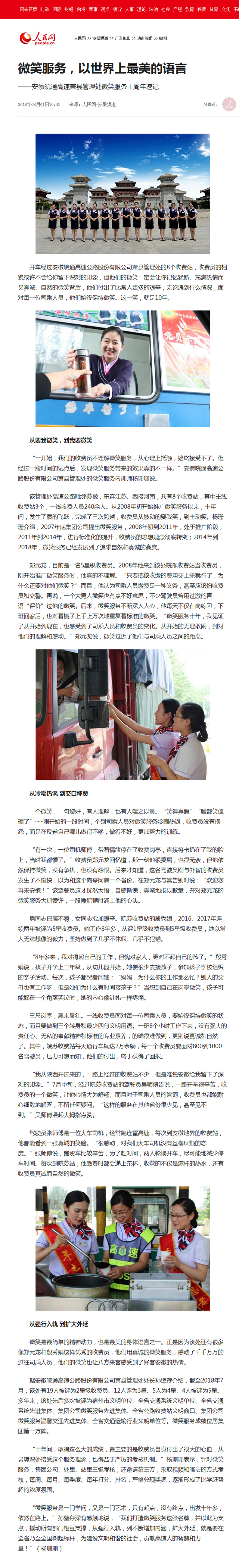 微笑服務(wù)，以世界上最美的語言--安徽頻道--人民網(wǎng).png