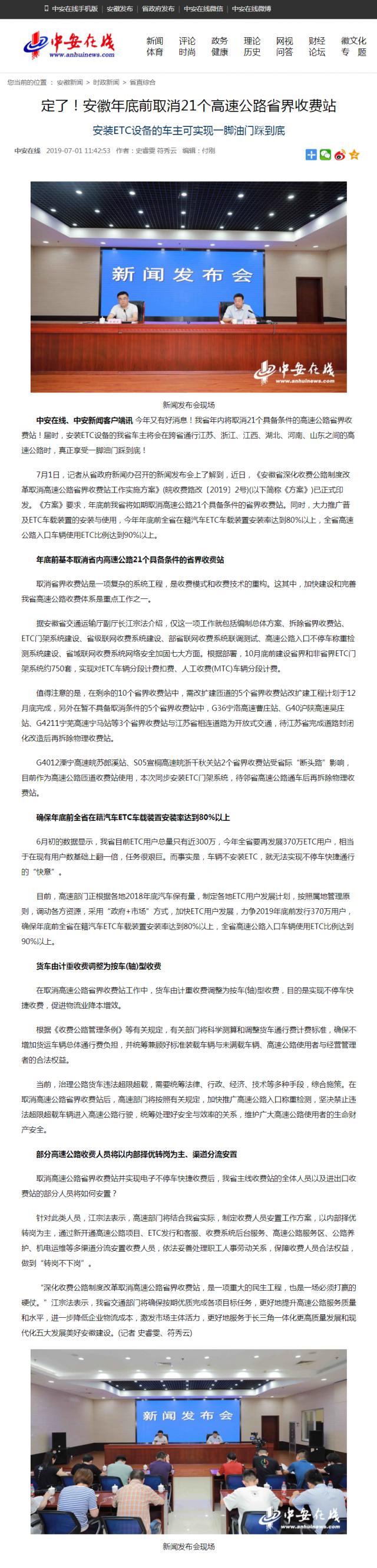 定了！安徽年底前取消21個高速公路省界收費站.png