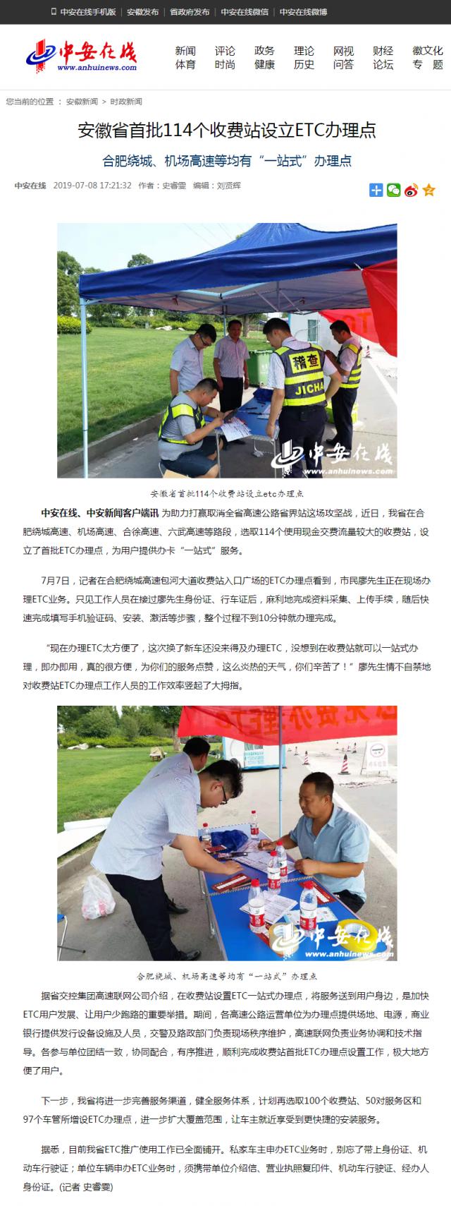 安徽省首批114個收費(fèi)站設(shè)立ETC辦理點(diǎn).png