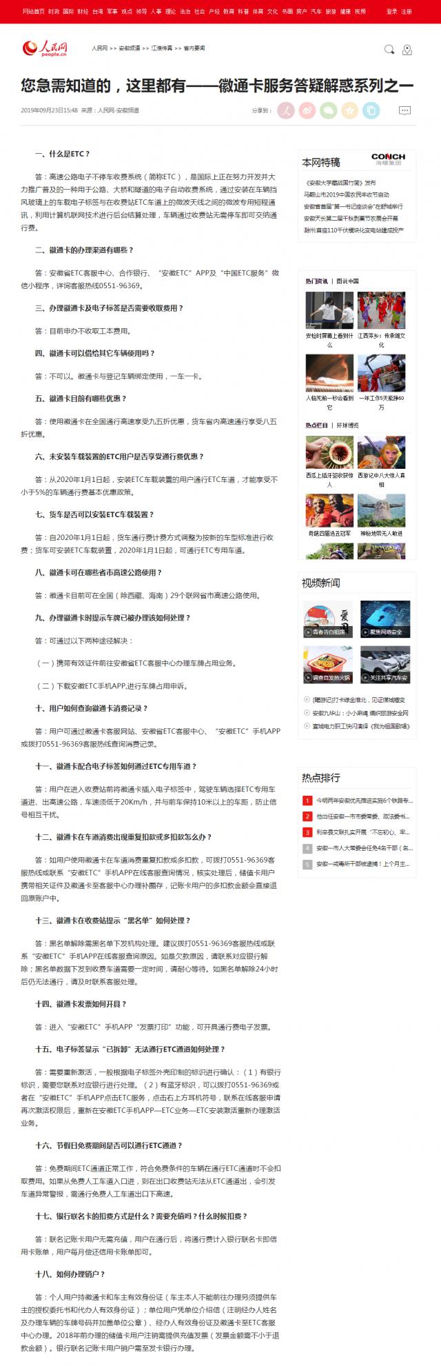 您急需知道的，這里都有——徽通卡服務(wù)答疑解惑系列之一--安徽頻道--人民網(wǎng).png