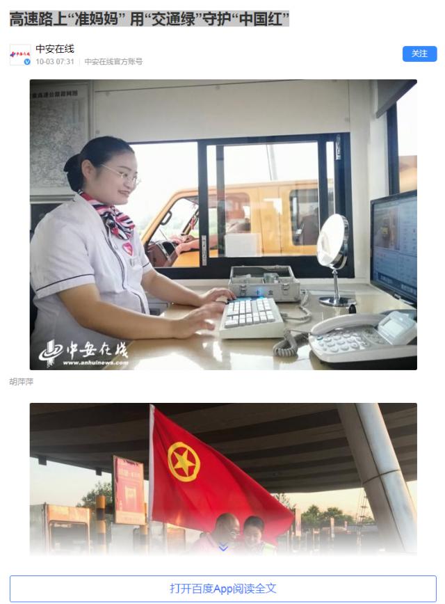 高速路上“準(zhǔn)媽媽” 用“交通綠”守護“中國紅”.png