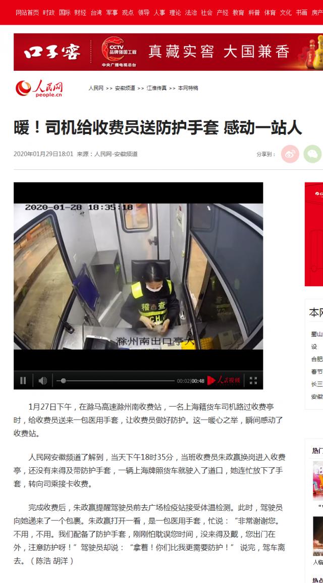 28 暖！司機(jī)給收費(fèi)員送防護(hù)手套 感動一站人--安徽頻道--人民網(wǎng).png
