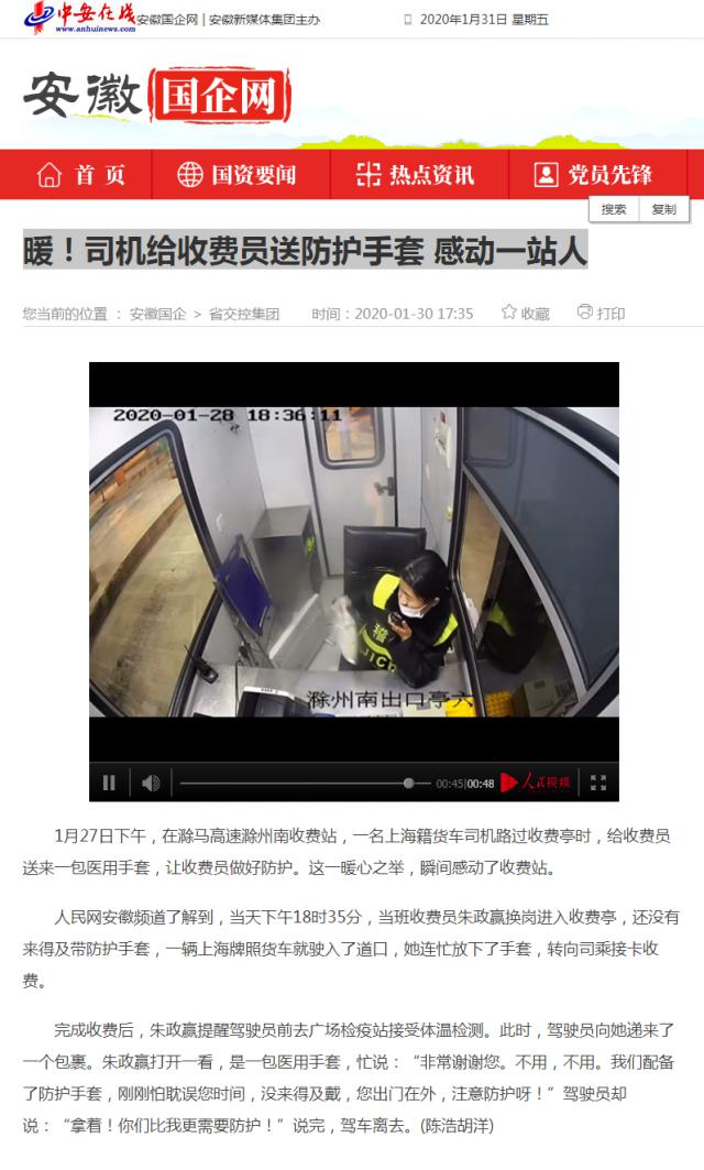 41暖！司機給收費員送防護手套 感動一站人_安徽國企網(wǎng) _ 中安在線.png