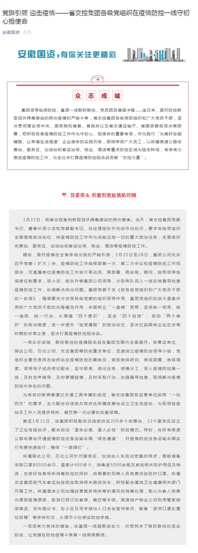 50黨旗引領(lǐng) 迎擊疫情——省交控集團(tuán)各級(jí)黨組織在疫情防控一線(xiàn)守初心擔(dān)使命.png