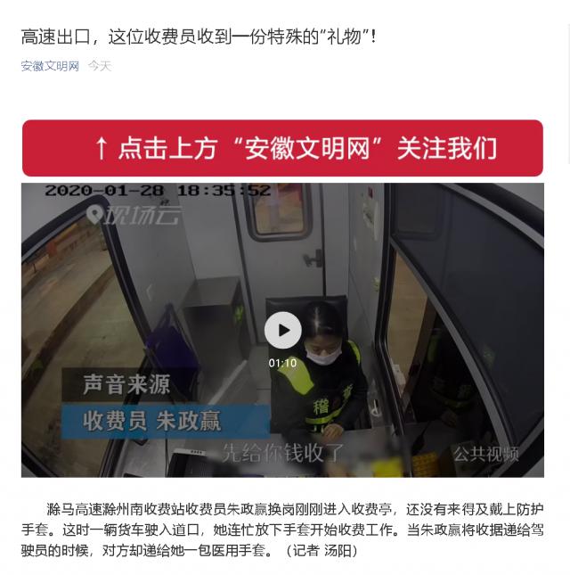 54高速出口，這位收費(fèi)員收到一份特殊的“禮物”！.png