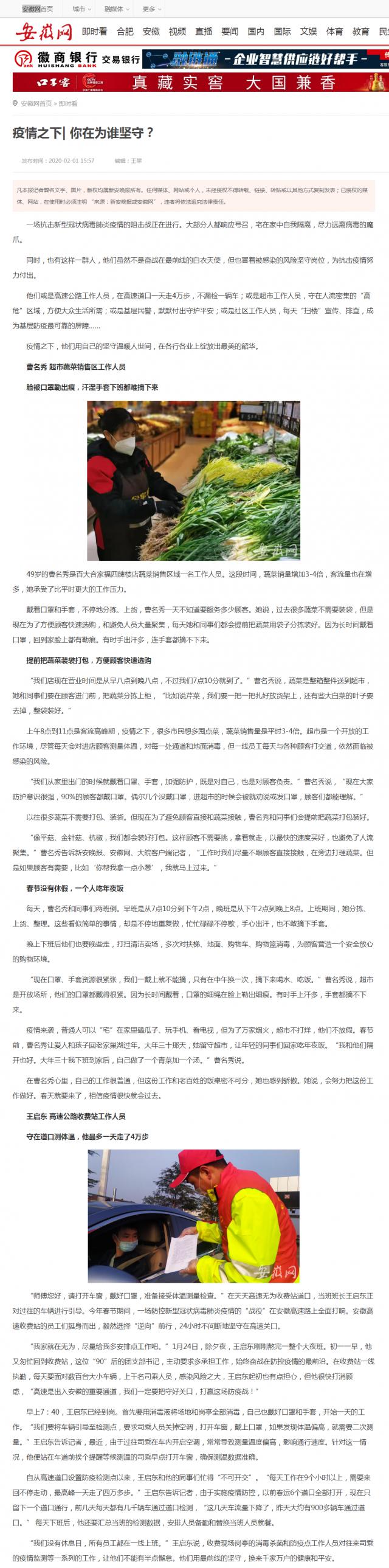 58疫情之下_ 你在為誰(shuí)堅(jiān)守？_安徽網(wǎng).png