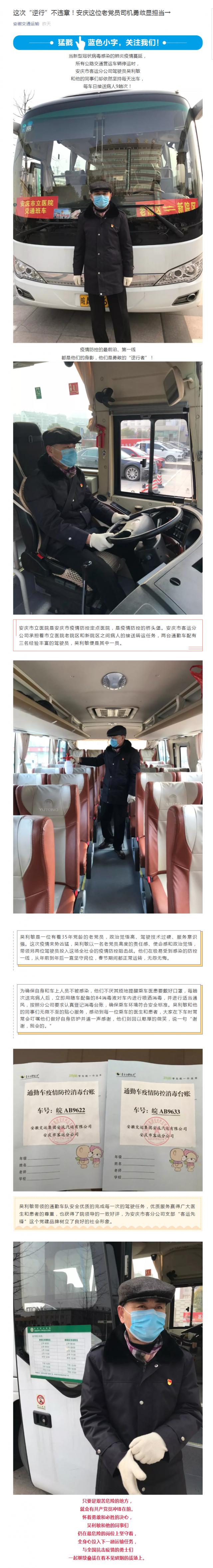 63這次“逆行”不違章！安慶這位老黨員司機(jī)勇敢顯擔(dān)當(dāng)→.png