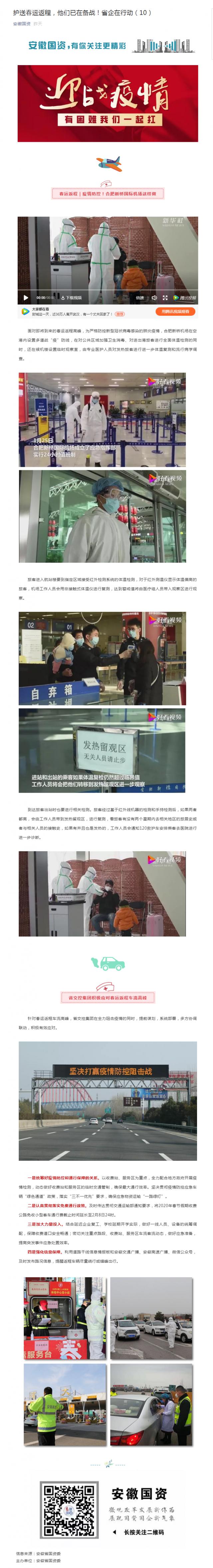 64護(hù)送春運(yùn)返程，他們已在備戰(zhàn)！省企在行動(dòng)（10）.png