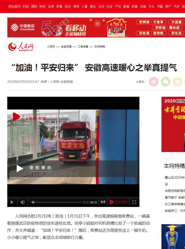 67“加油！平安歸來” 安徽高速暖心之舉真提氣--安徽頻道--人民網.png