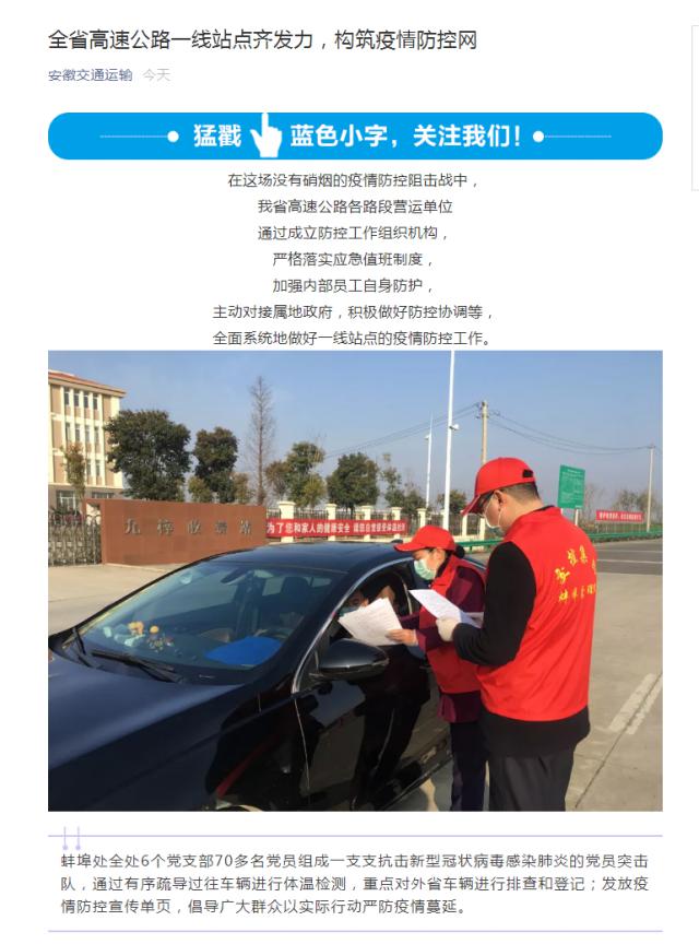 73全省高速公路一線站點齊發(fā)力，構(gòu)筑疫情防控網(wǎng).png