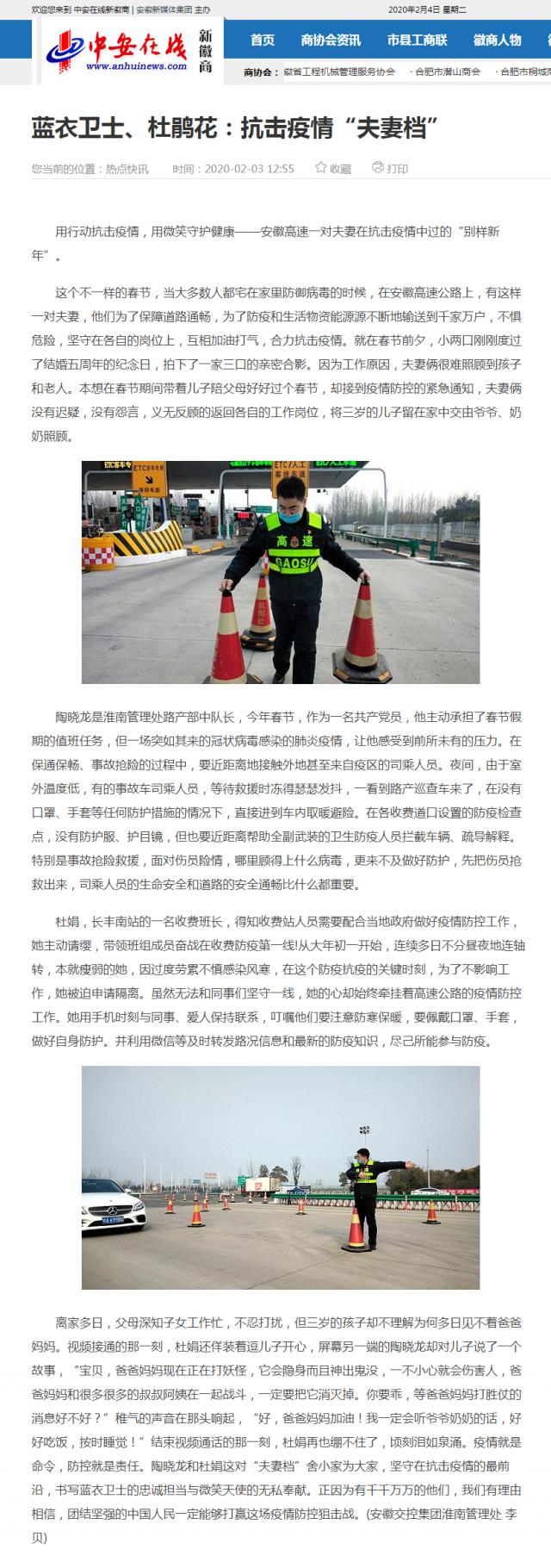 77藍衣衛(wèi)士、杜鵑花：抗擊疫情“夫妻檔”_中安在線-新徽商.png