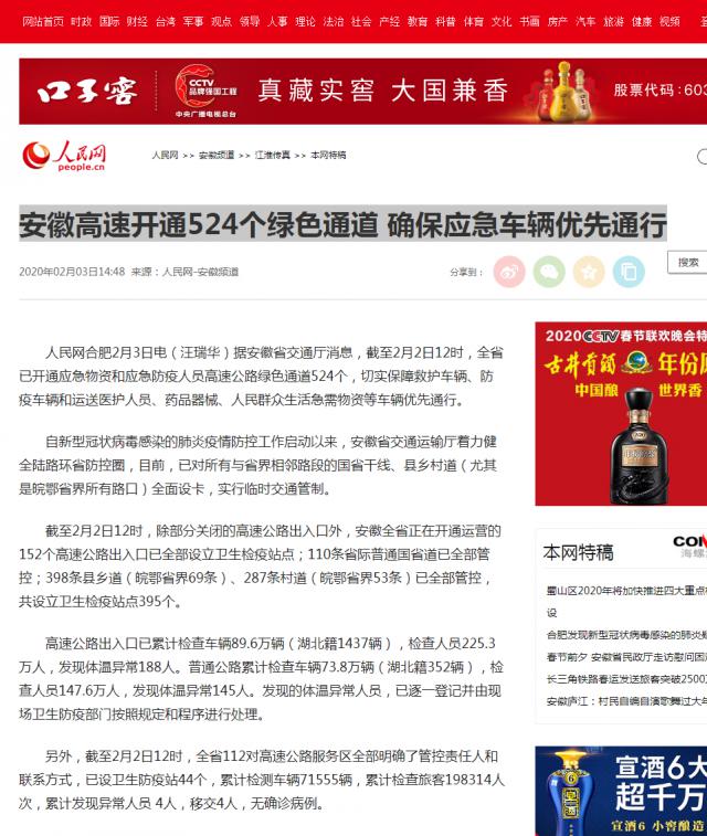 79安徽高速開通524個綠色通道 確保應(yīng)急車輛優(yōu)先通行--安徽頻道--人民網(wǎng).png