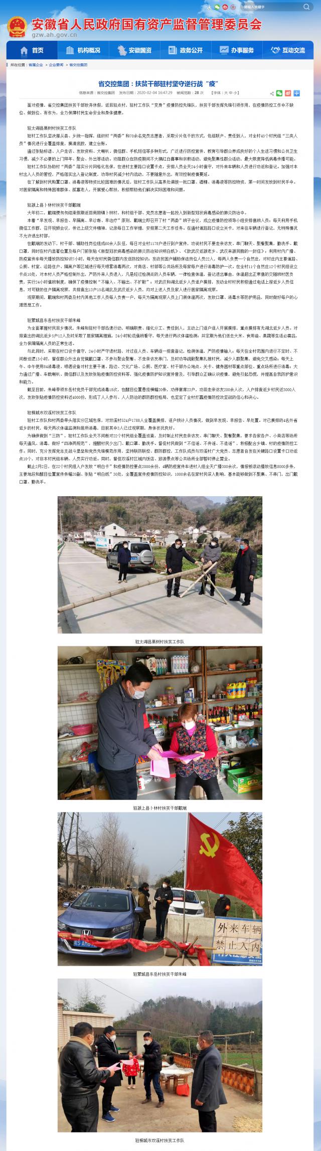 84安徽省國(guó)資委.png