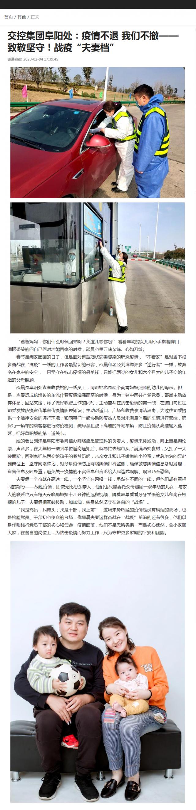 86交控集團阜陽處：疫情不退 我們不撤——致敬堅守！戰(zhàn)疫“夫妻檔”.png