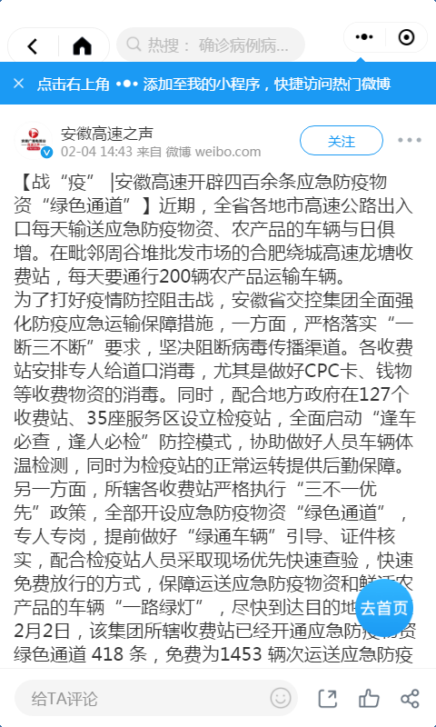 87安徽高速開(kāi)辟四百余條應(yīng)急防疫物資綠色通道 QQ圖片20200204182116.png