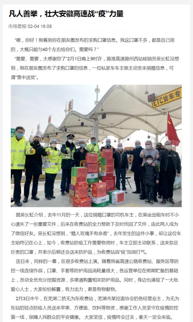 89凡人善舉，壯大安徽高速戰(zhàn)“疫”力量.png