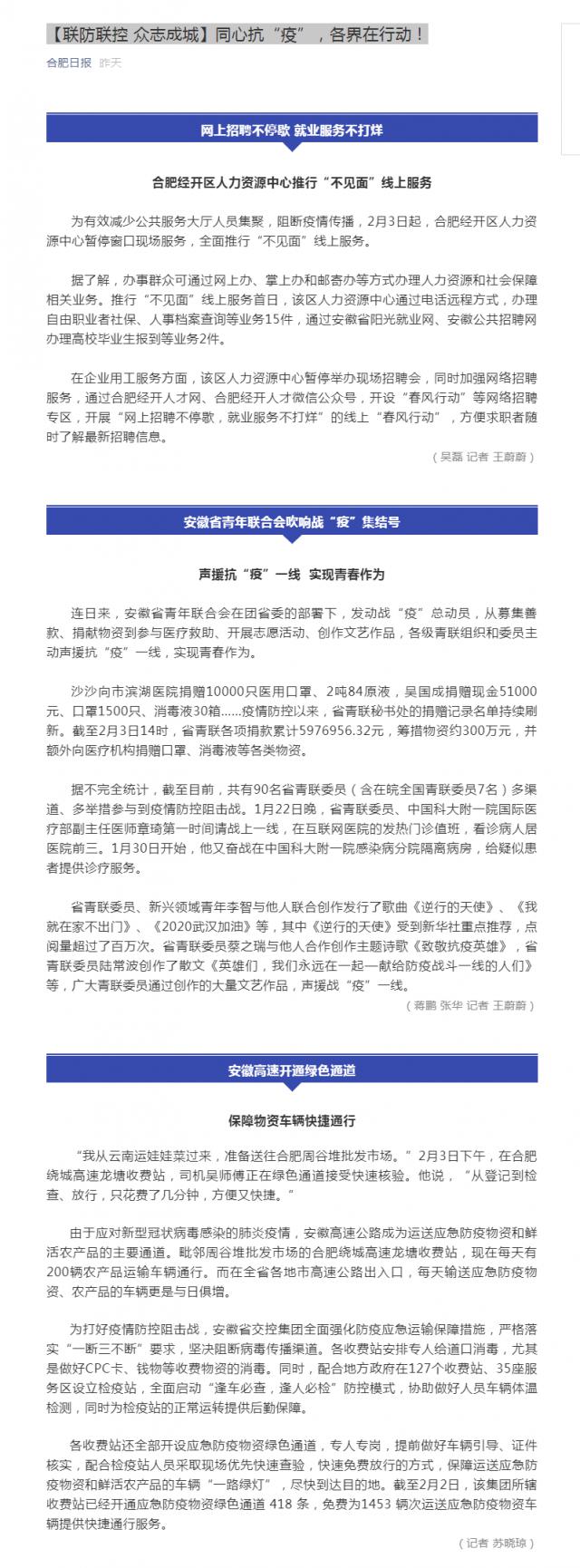 95【聯(lián)防聯(lián)控 眾志成城】同心抗“疫”，各界在行動(dòng)！.png
