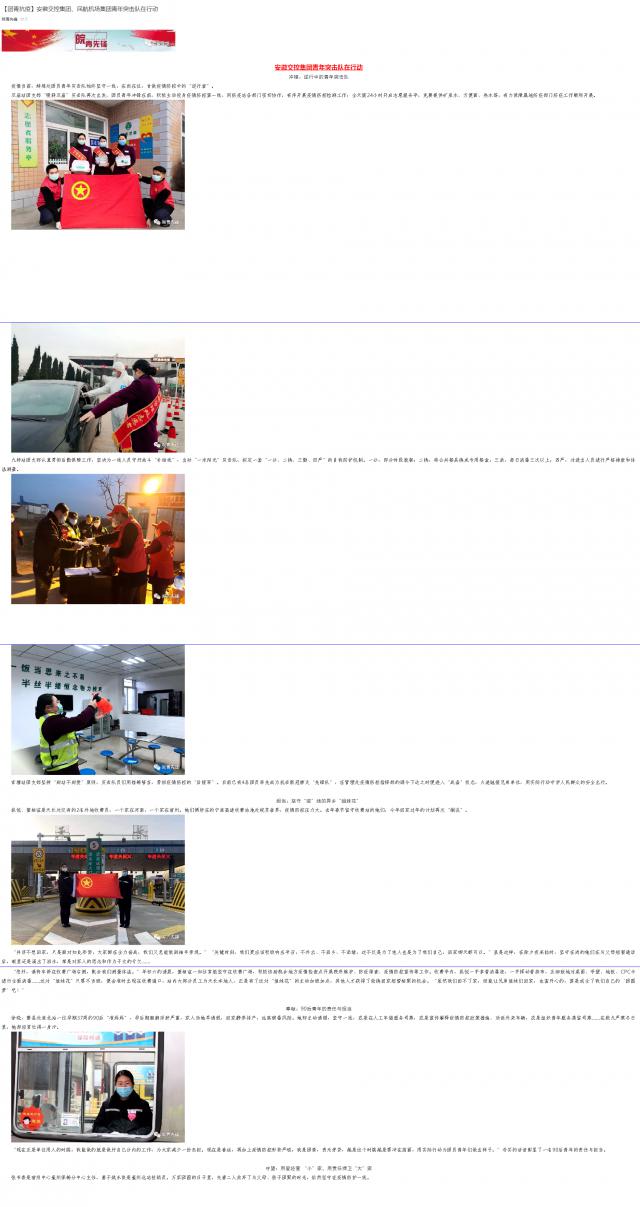 101【團青抗疫】安徽交控集團、民航機場集團青年突擊隊在行動.png