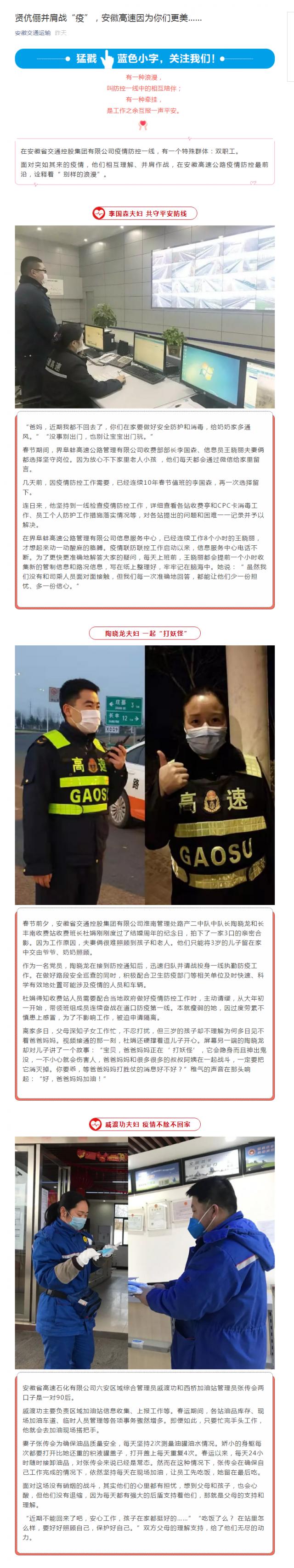 105賢伉儷并肩戰(zhàn)“疫”，安徽高速因為你們更美…….png