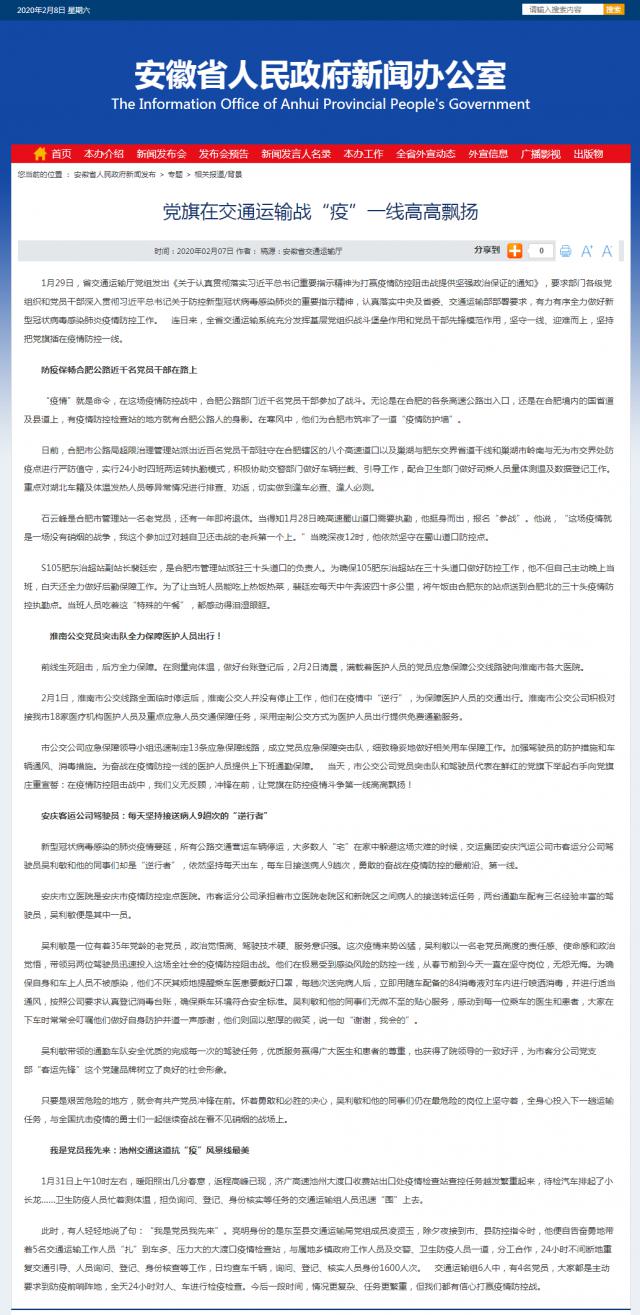 112黨旗在交通運輸戰(zhàn)“疫”一線高高飄揚.png