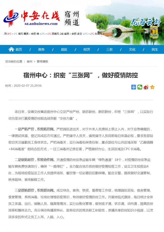 115宿州中心：織密“三張網(wǎng)”，做好疫情防控_中安在線宿州頻道_宿州新聞_宿州資訊.png