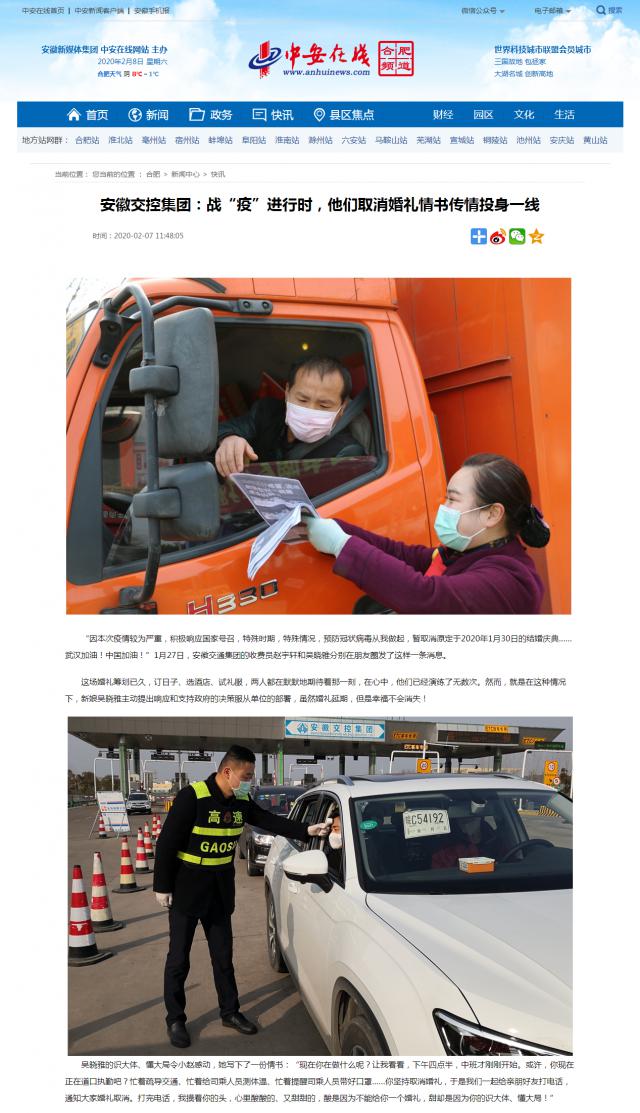 116安徽交控集團(tuán)：戰(zhàn)“疫”進(jìn)行時(shí)，他們?nèi)∠槎Y情書傳情投身一線_中安在線-合肥頻道.png
