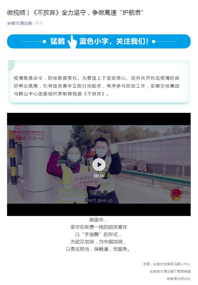 122微視頻 _ 《不放棄》全力堅(jiān)守，爭(zhēng)做高速“護(hù)航者”.png