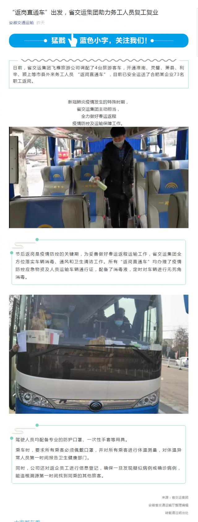 145“返崗直通車”出發(fā)，省交運集團助力務(wù)工人員復(fù)工復(fù)業(yè).png