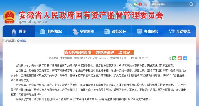 150安徽省國(guó)資委.png