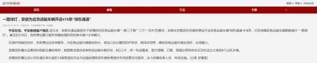 154一路綠燈，安徽為應(yīng)急運(yùn)輸車輛開(kāi)設(shè)418條“綠色通道”.png