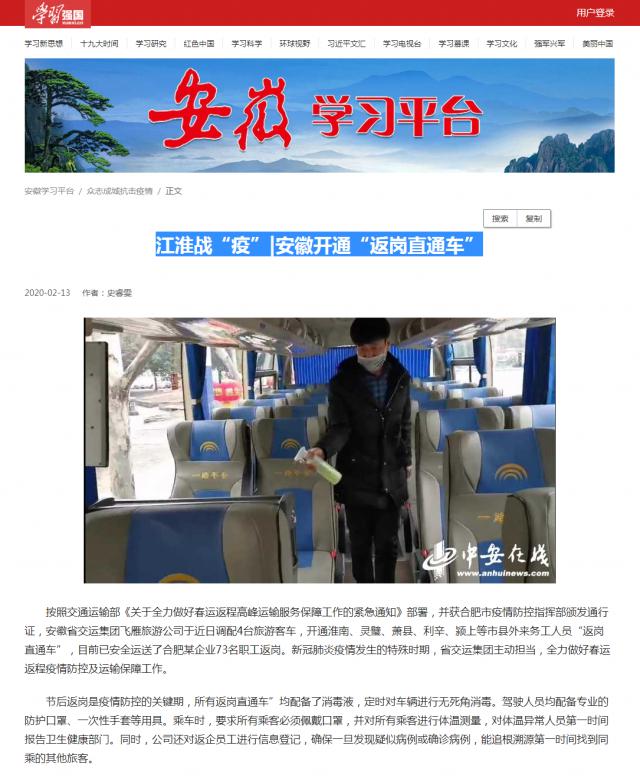 161江淮戰(zhàn)“疫”_安徽開(kāi)通“返崗直通車”.png
