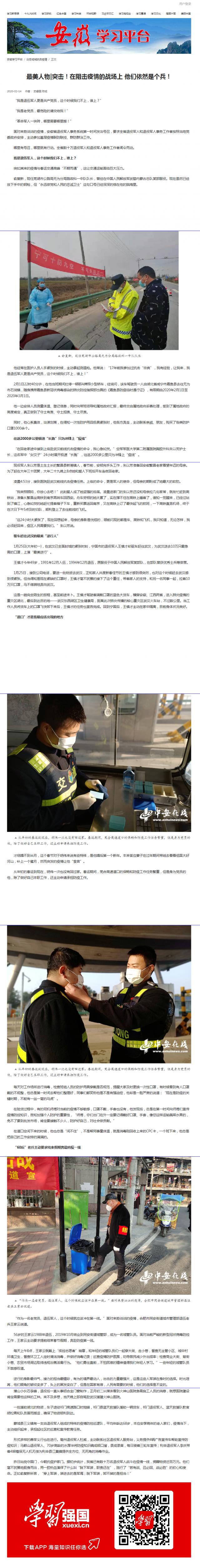 163最美人物_突擊！在阻擊疫情的戰(zhàn)場上 他們依然是個(gè)兵！.png
