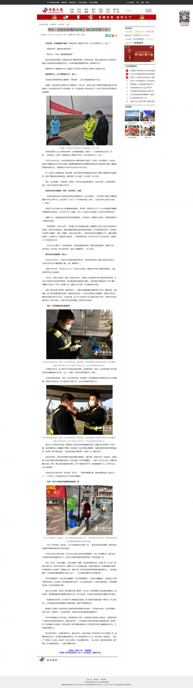 164突擊！在阻擊疫情的戰(zhàn)場(chǎng)上 他們依然是個(gè)兵！.png