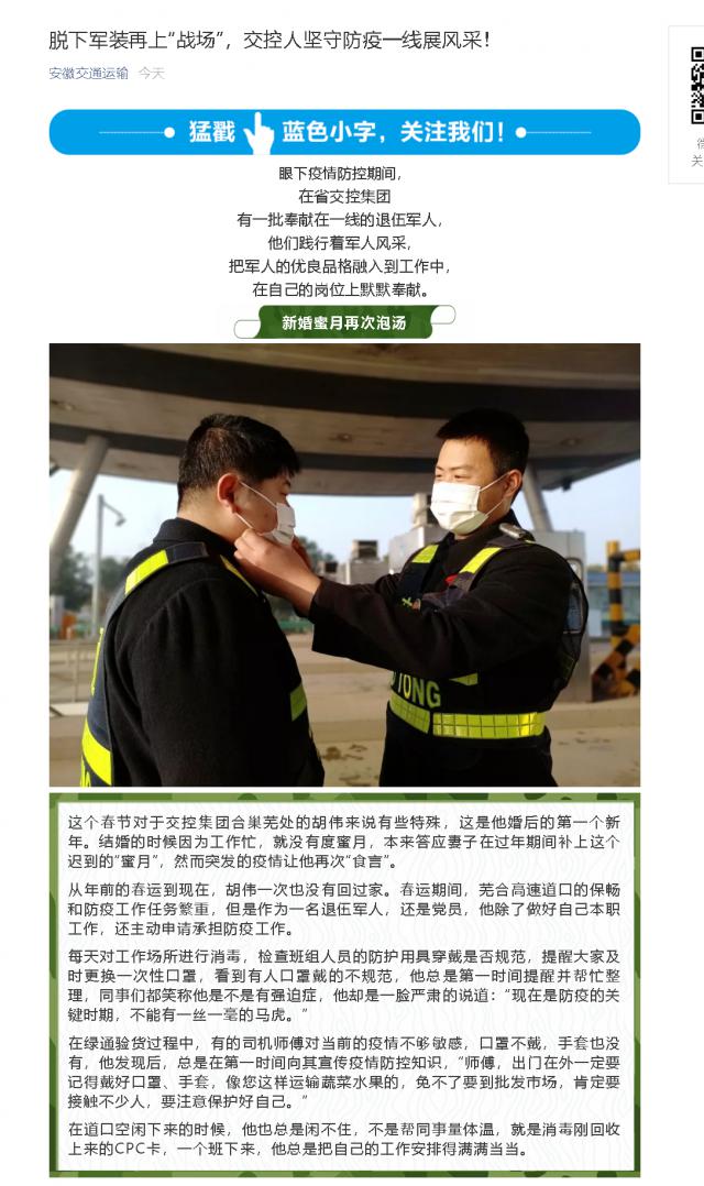 177脫下軍裝再上“戰(zhàn)場(chǎng)”，交控人堅(jiān)守防疫一線展風(fēng)采！.png