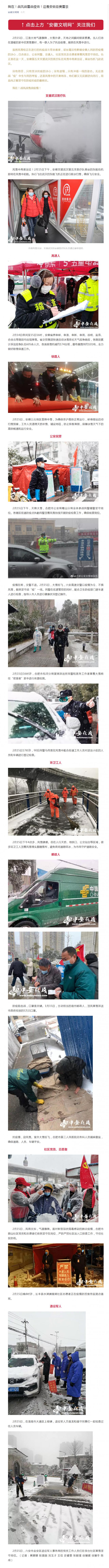 我在！戰(zhàn)風(fēng)戰(zhàn)雪戰(zhàn)疫情！這是安徽最美雪景_副本.png