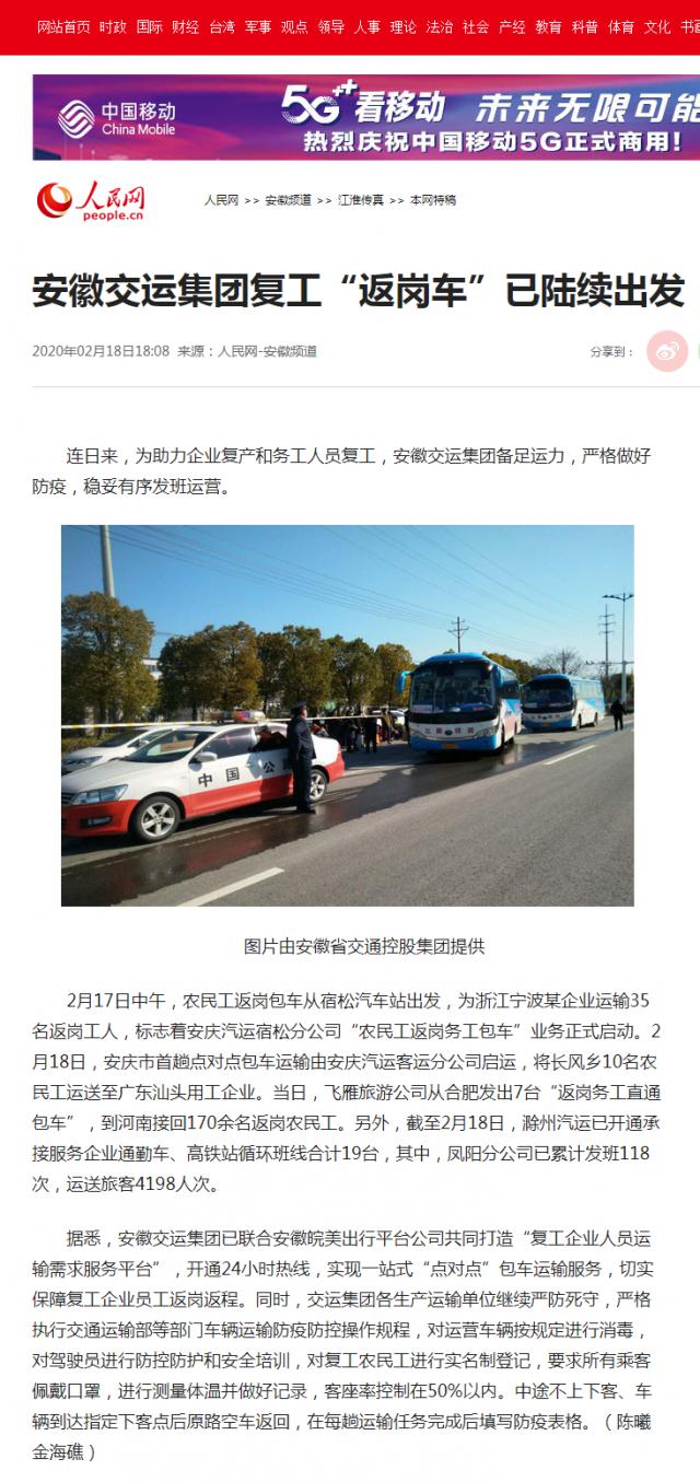 191安徽交運集團(tuán)復(fù)工“返崗車”已陸續(xù)出發(fā)--安徽頻道--人民網(wǎng).png