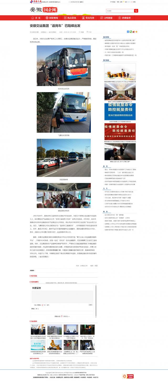 195安徽交運(yùn)集團(tuán)“返崗車”已陸續(xù)出發(fā)_安徽國企網(wǎng) _ 中安在線.png
