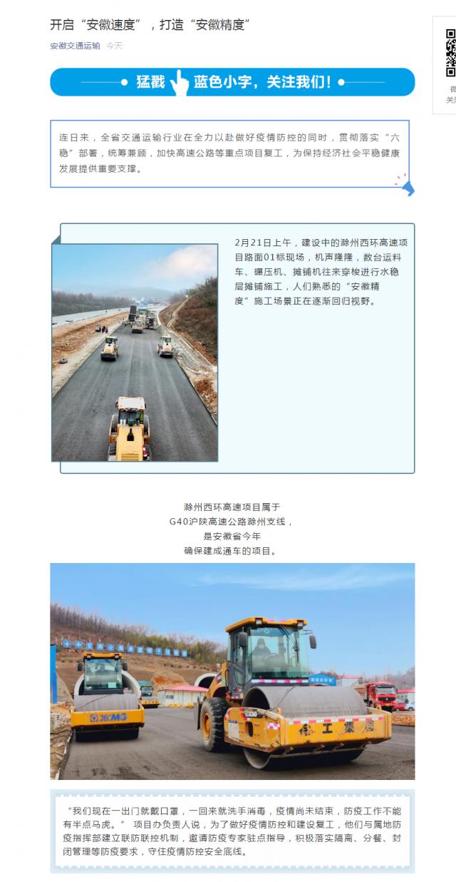 214開啟“安徽速度”，打造“安徽精度”.png