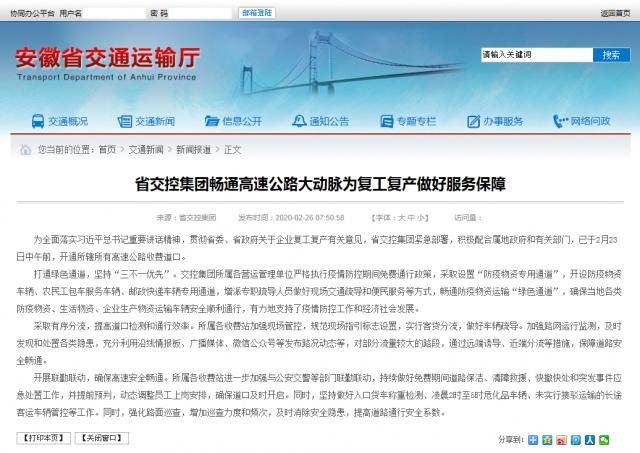 216安徽省交通運(yùn)輸廳.png