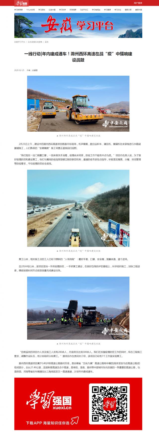 218一線行動(dòng)_年內(nèi)建成通車！滁州西環(huán)高速在戰(zhàn)“疫”中擂響建設(shè)戰(zhàn)鼓.png
