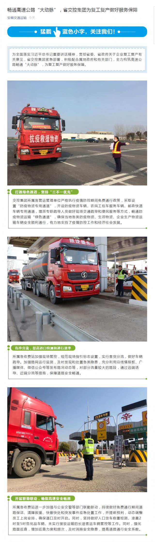 222暢通高速公路“大動脈”，省交控集團為復(fù)工復(fù)產(chǎn)做好服務(wù)保障.png
