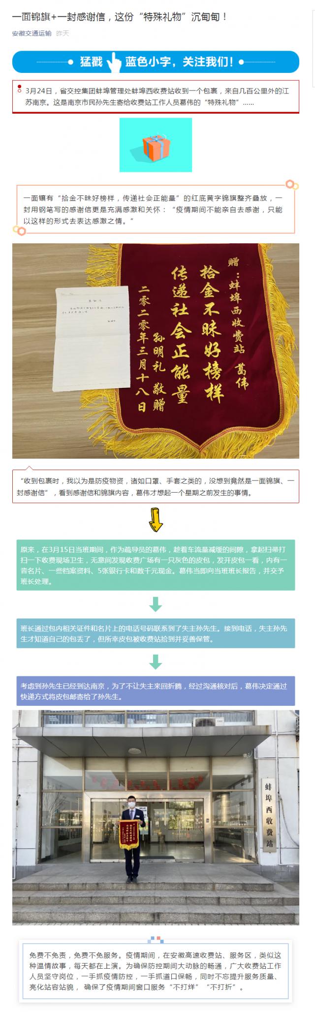 一面錦旗+一封感謝信，這份“特殊禮物”沉甸甸！_副本.png