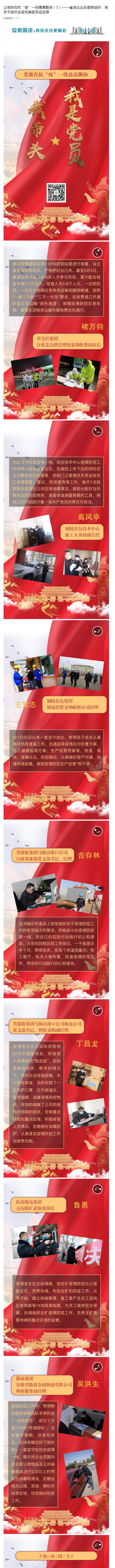讓黨旗在抗“疫”一線高高飄揚（3）——省屬企業(yè)基層黨組織、黨員干部抗擊疫情典型事跡展播_副本.png