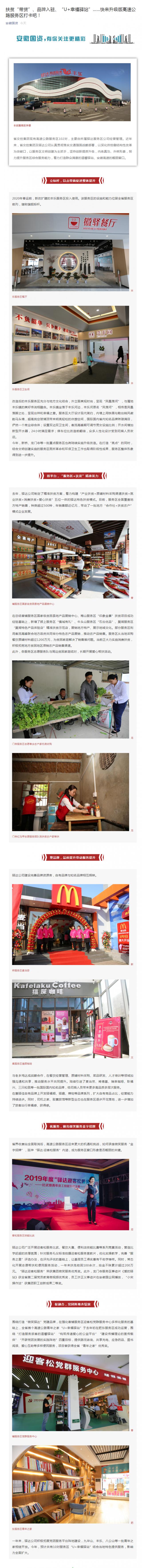 扶貧“帶貨”、品牌入駐、“U+幸福驛站”……快來升級版高速公路服務(wù)區(qū)打卡吧！_副本.png