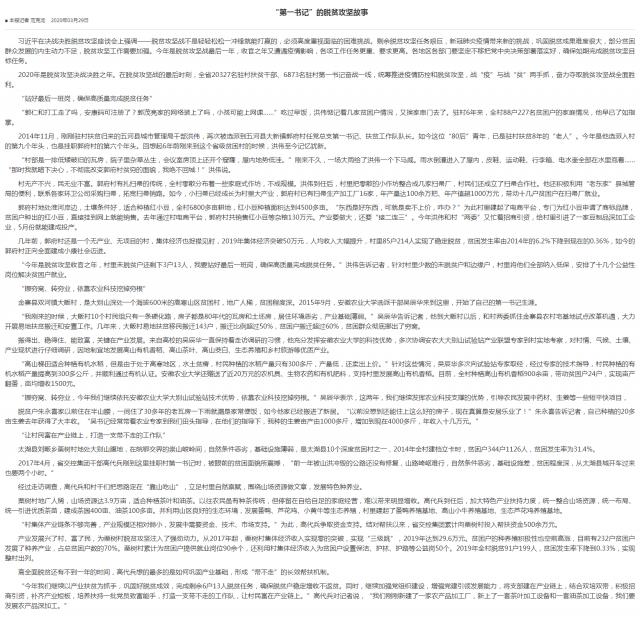 “第一書(shū)記”的脫貧攻堅(jiān)故事_副本.png
