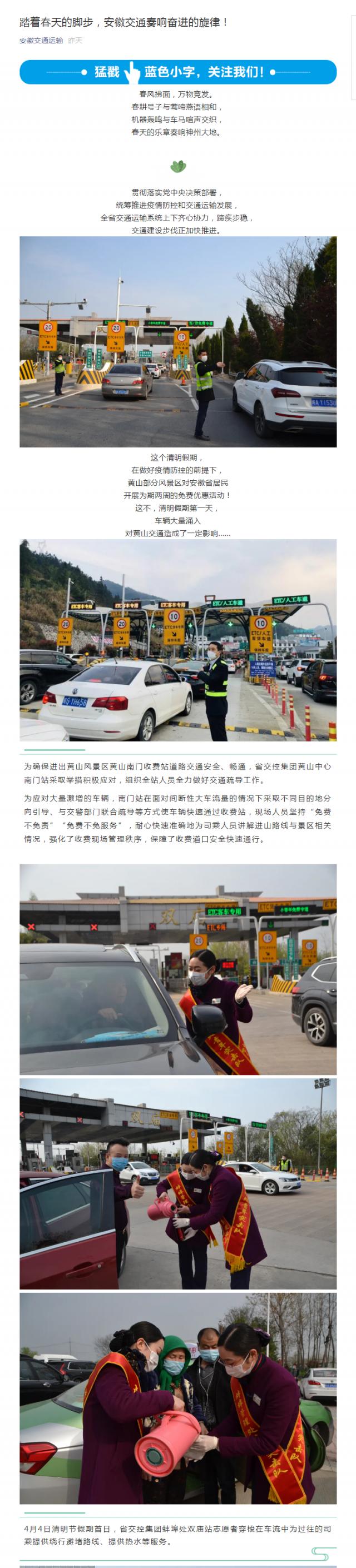 踏著春天的腳步，安徽交通奏響奮進的旋律！_副本.png