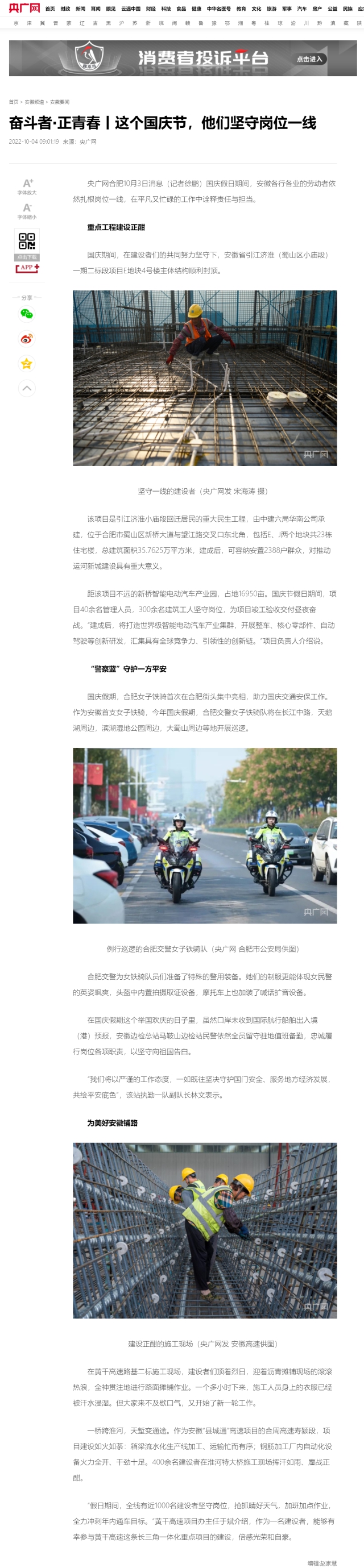 奮斗者·正青春丨這個國慶節(jié)，他們堅守崗位一線_央廣網(wǎng)0.png
