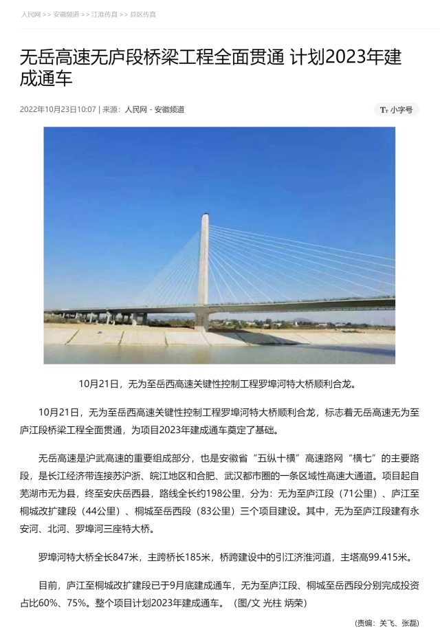 無(wú)岳高速無(wú)廬段橋梁工程全面貫通 計(jì)劃2023年建成通車(chē)-副本.png
